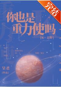[综漫]你也是重力使吗
